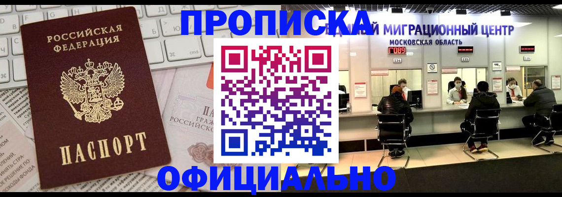 временная прописка в Краснозаводске