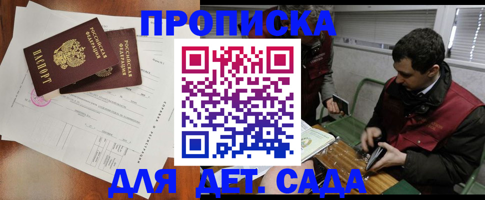 прописка регистрация в Краснозаводске